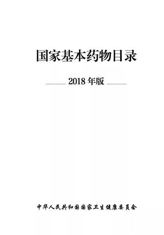 鹽酸羥甲唑啉鼻噴霧劑進入《國家基本藥物目錄(2018年版)》